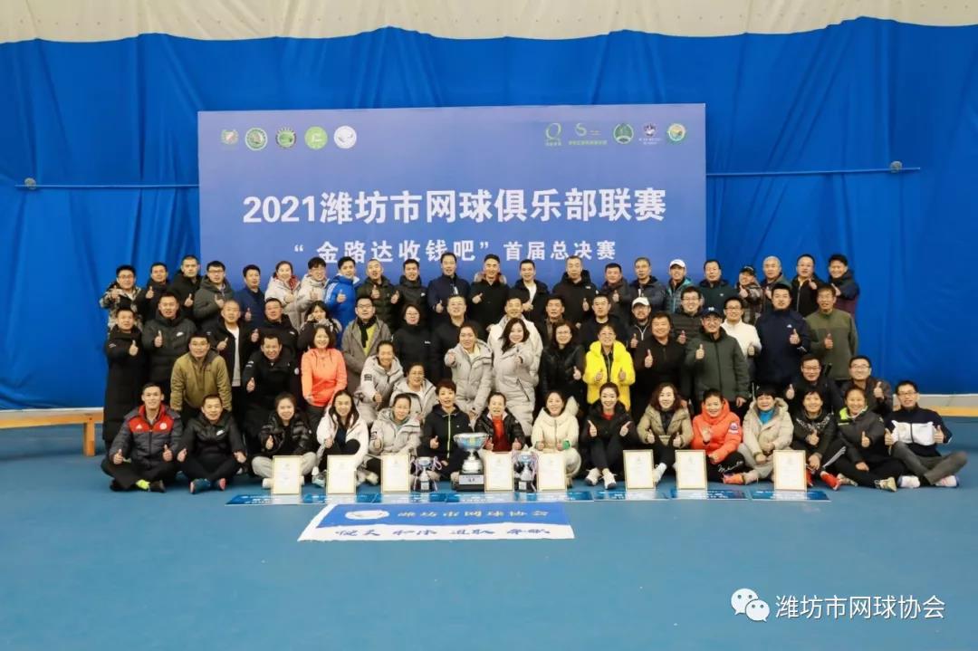 潍坊市网球协会俱乐部联赛规程(试行版)缩略图 潍坊市网球协会俱乐部联赛规程(试行版)缩略图