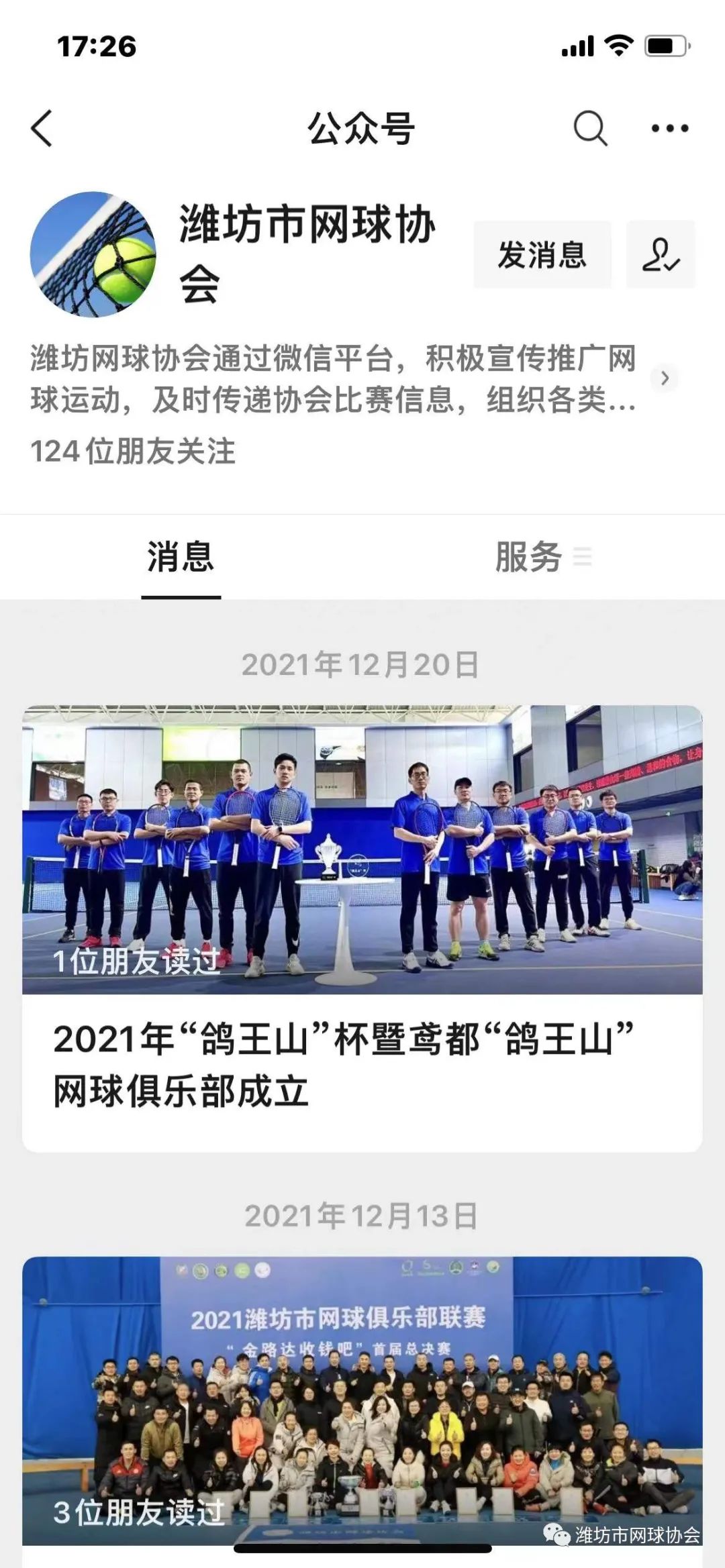 潍坊网球协会2021的十件事插图7