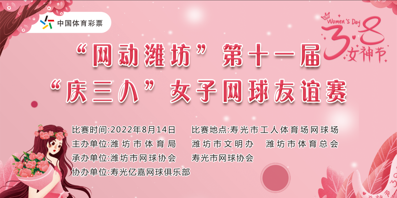 潍坊市第十四届“庆三·八”女子网球友谊赛圆满落幕插图