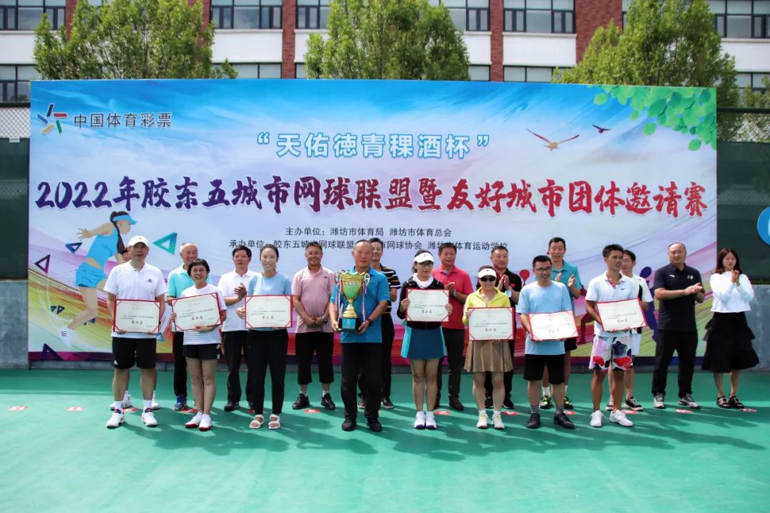 “天佑德青稞酒杯”2022年胶东五城市网球联盟暨友好城市团体邀请赛圆满落幕插图3