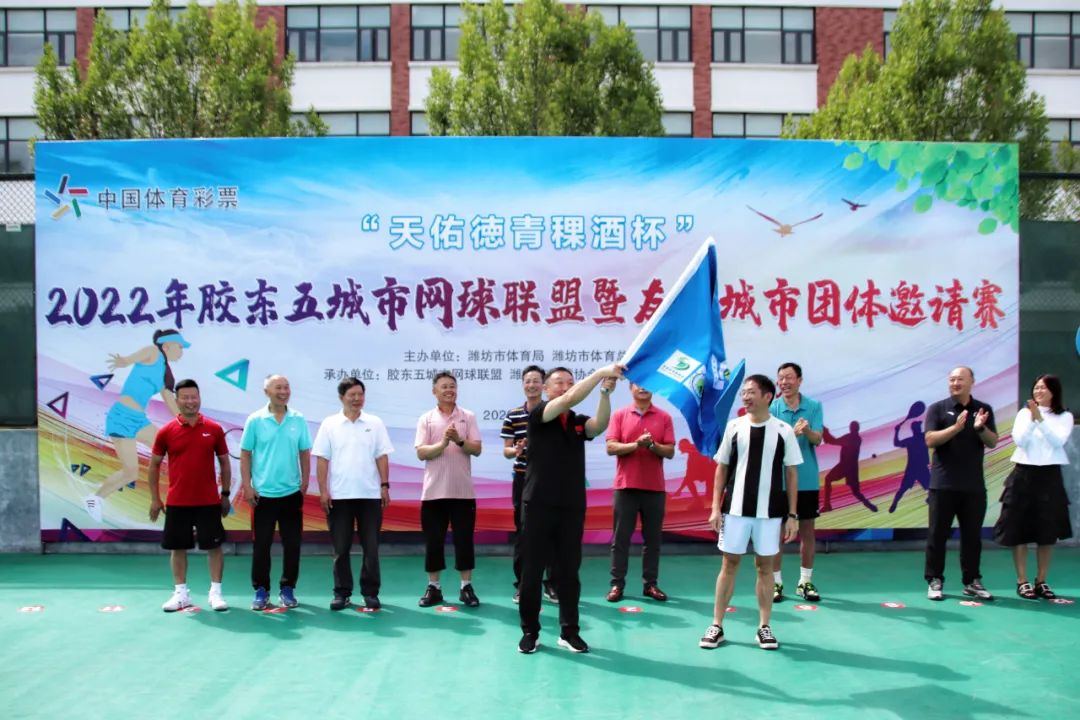 “天佑德青稞酒杯”2022年胶东五城市网球联盟暨友好城市团体邀请赛圆满落幕插图4 “天佑德青稞酒杯”2022年胶东五城市网球联盟暨友好城市团体邀请赛圆满落幕插图4