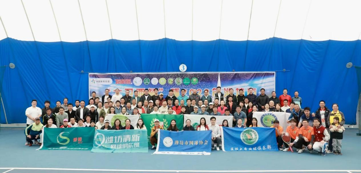 2023年潍坊市第二届网球俱乐部联赛开幕插图2